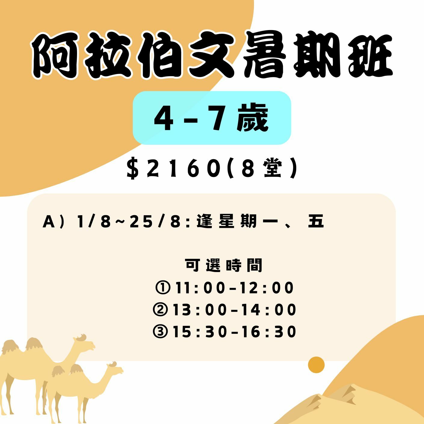 【2025】阿拉伯文暑期班(4-7歲)