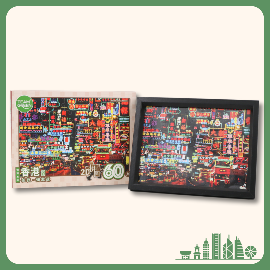 【Old HongKong】Nathan Road, Jordan - 2D puzzle