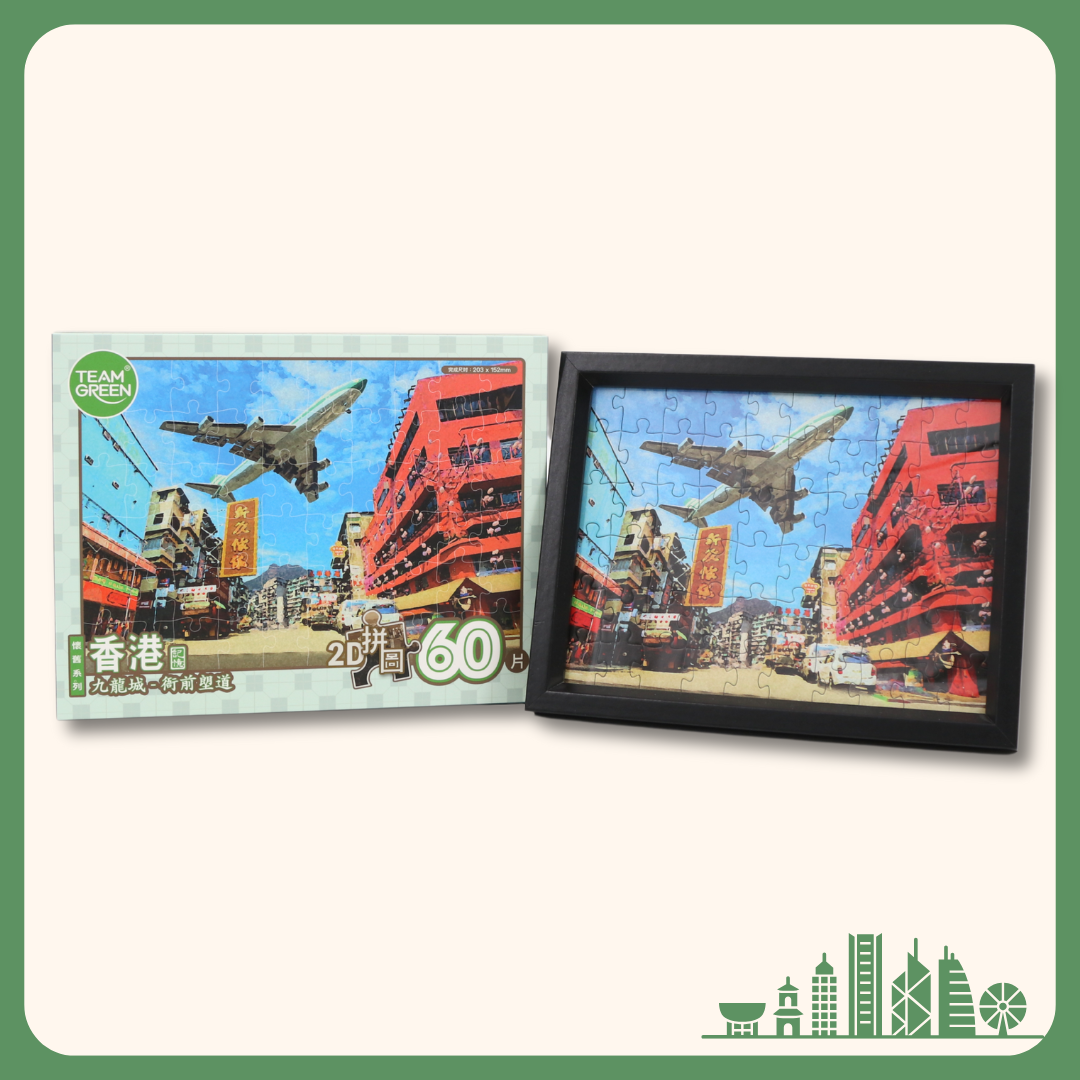 【Old HongKong】Long Valley, Kowloon City - 2D puzzle