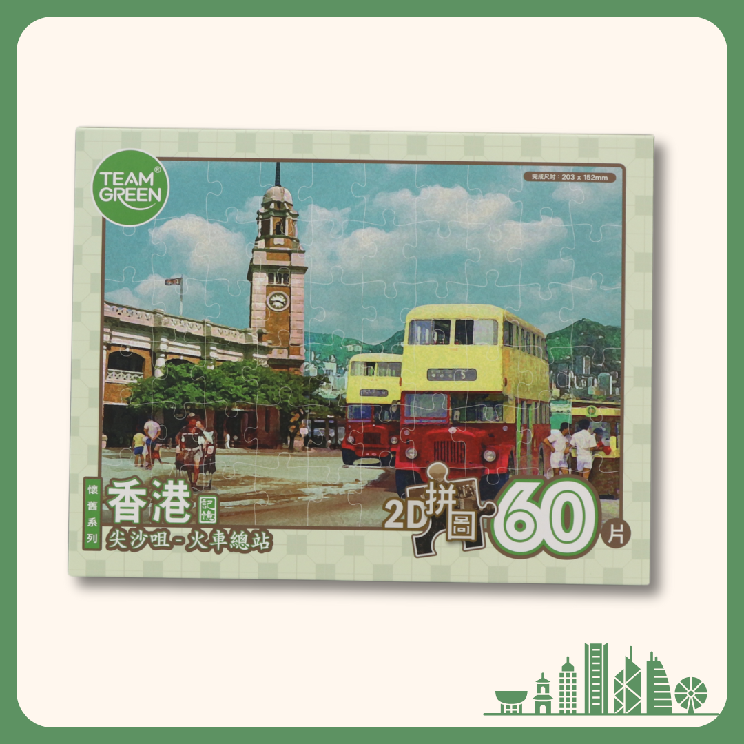 【Old HongKong】Tsim Sha Tsui Railway Terminus - 2D puzzle