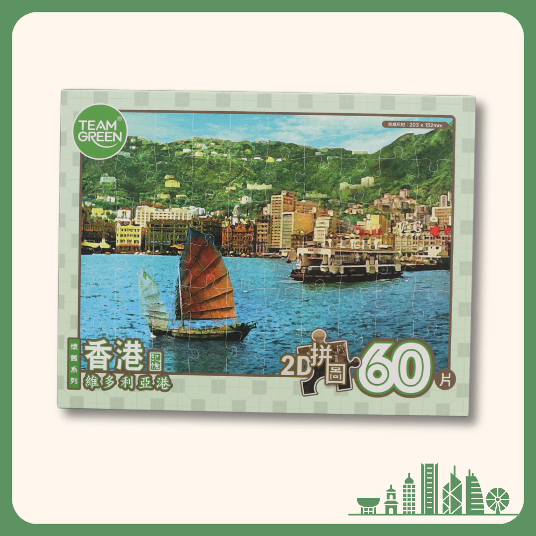 【Old HongKong】Victoria Harbour - 2D puzzle