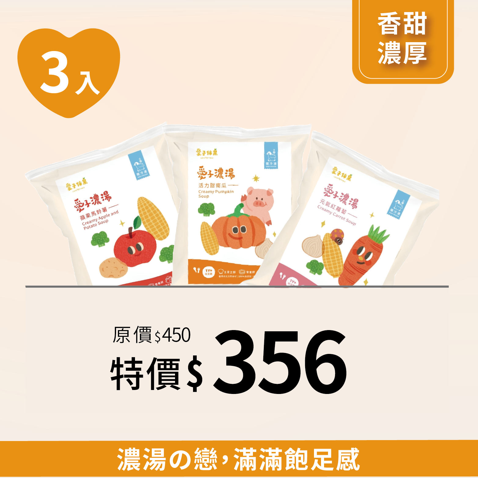 🥣濃湯嚐鮮組-(3包)