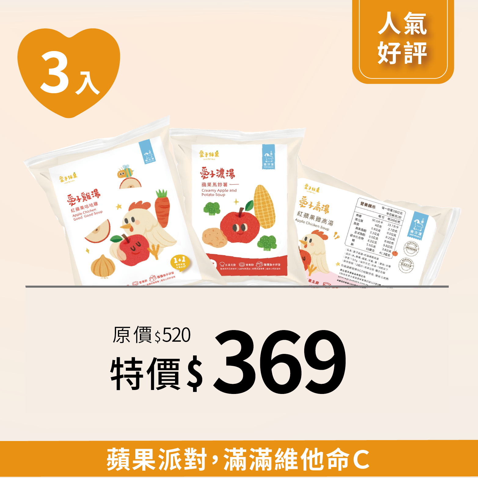 🥣蘋果派對組-(3包)