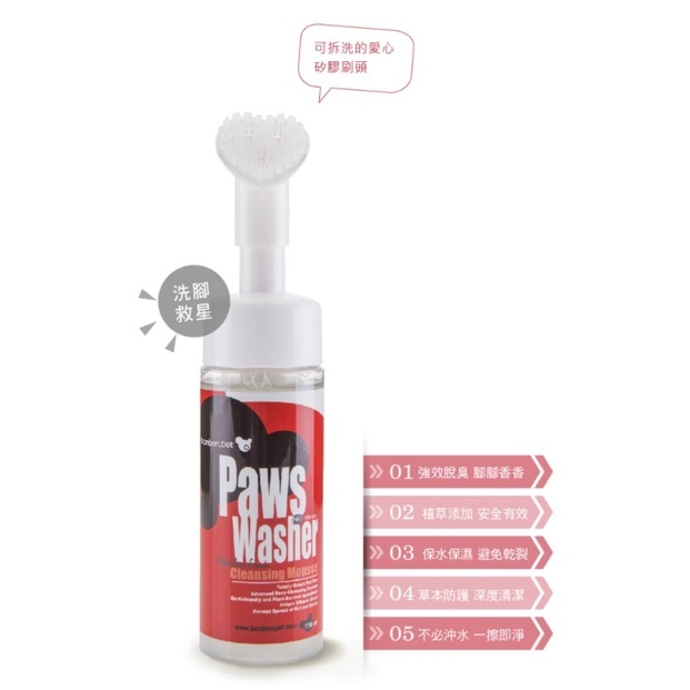 【樂森寵物】🔴近效出清🔴 bonbon.pet 蹦蹦跳 快樂腳 清潔慕斯 150ml 犬用 補充包 300ml 腳部清潔
