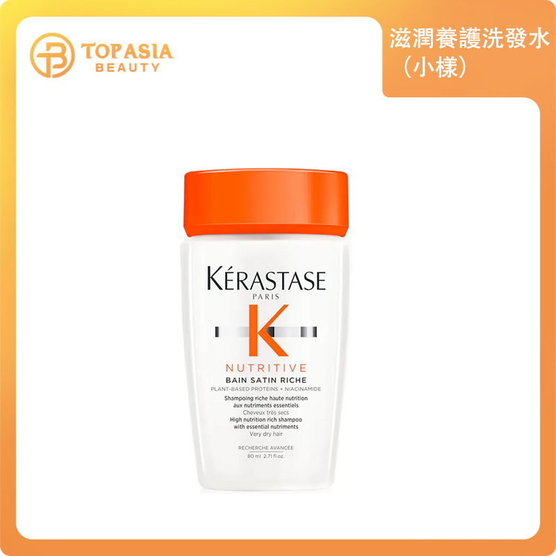 KÉRASTASE - 卡詩-滋潤養護洗發水（小樣）1/1/2027