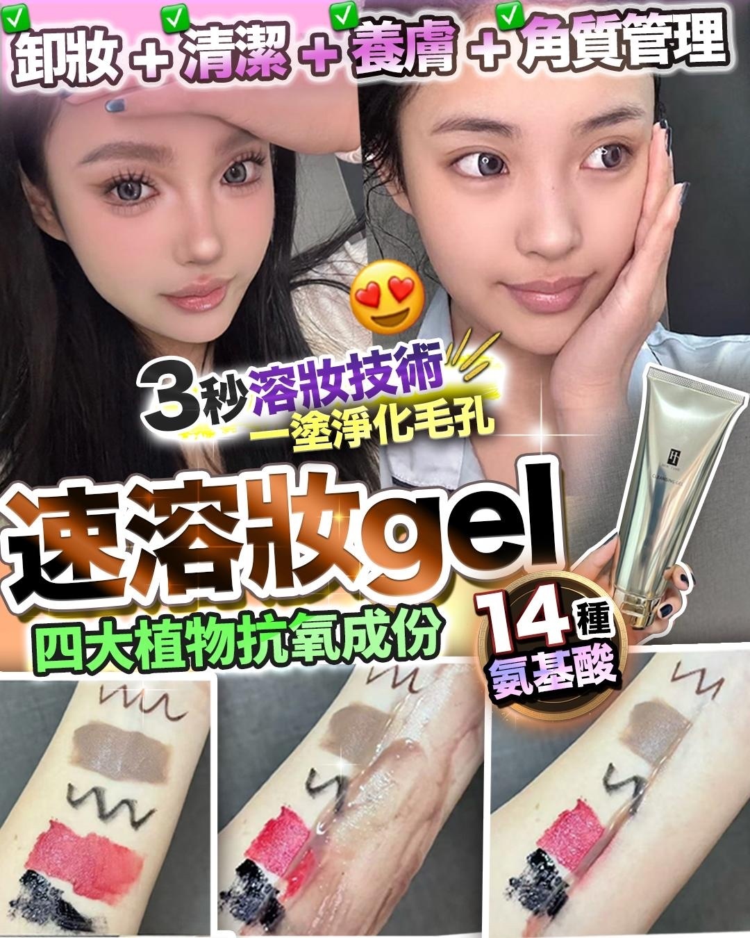 🔥買1送1 速溶妝Gel