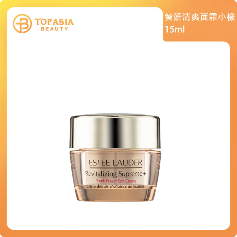 Estée Lauder智妍清爽面霜小樣15ml  1/2/2026
