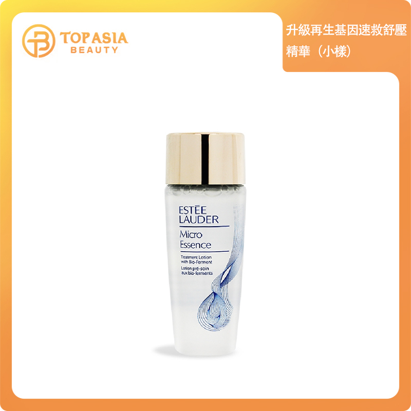 Estée Lauder升級再生基因速救舒壓精華30MLx3（小樣）02/2027