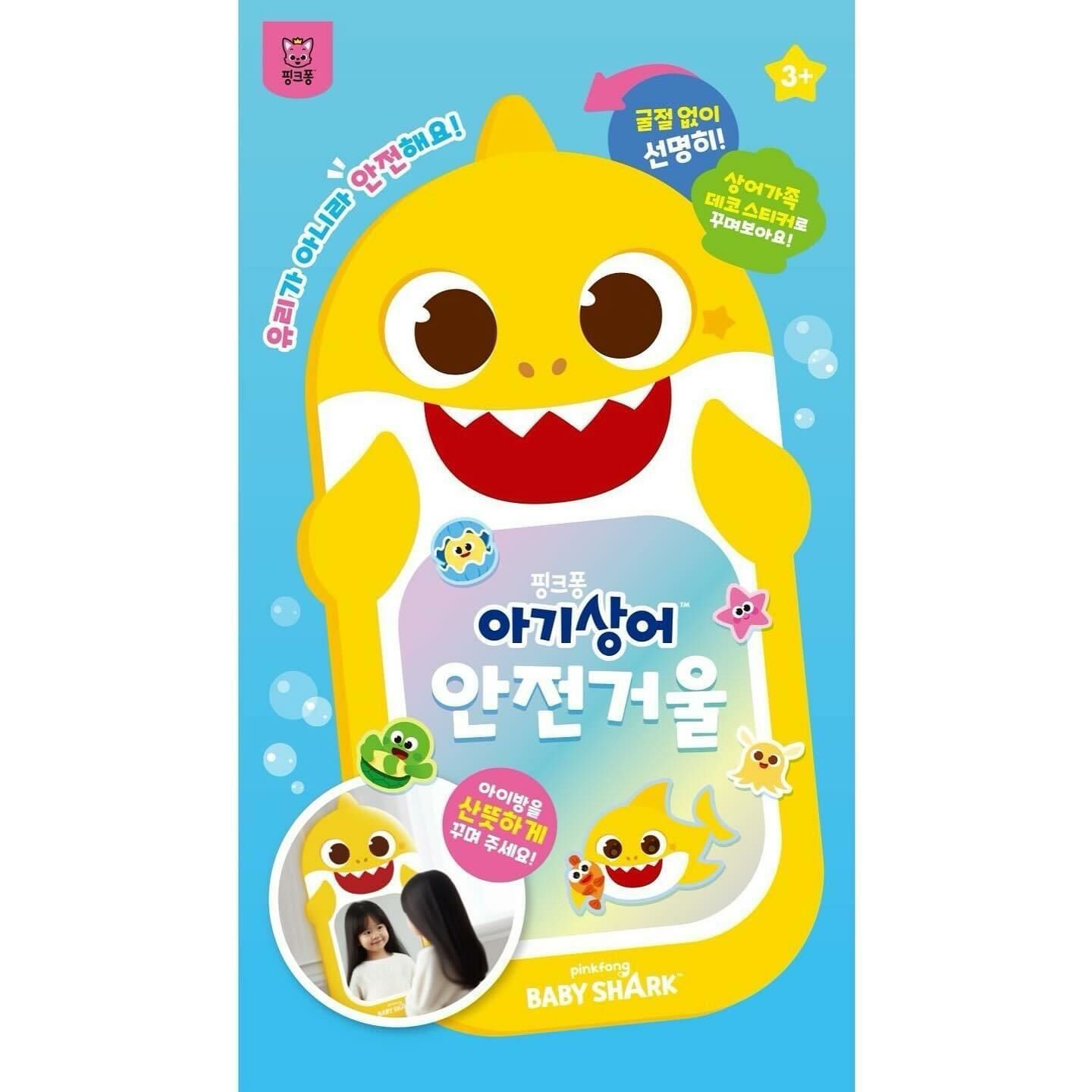 韓國直送🇰🇷 Babyshark 安全鏡