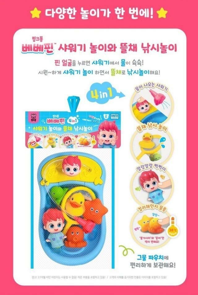 韓國直送🇰🇷  Bebefinn 沖涼玩具套裝