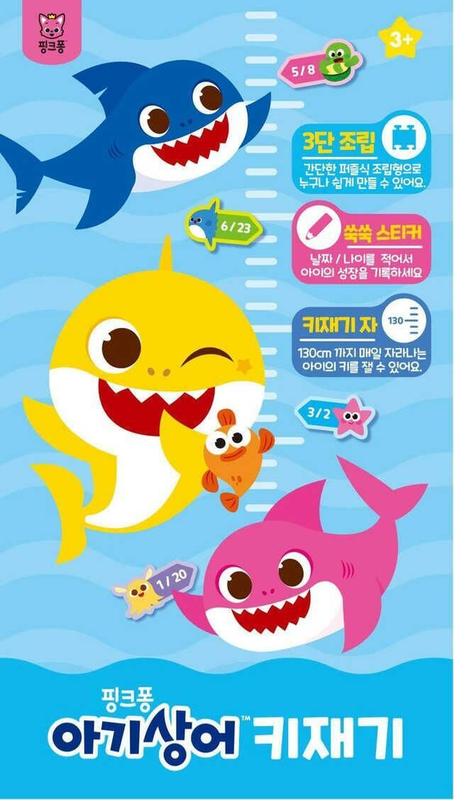 韓國直送🇰🇷 Pinkfong x BabyShark 身高尺