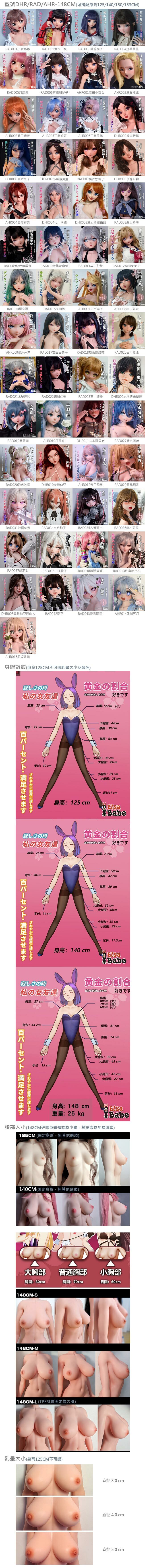 愛莎貝兒娃娃 規格數據及客製選項 EBDOLL CUSTOMIZE OPTION
