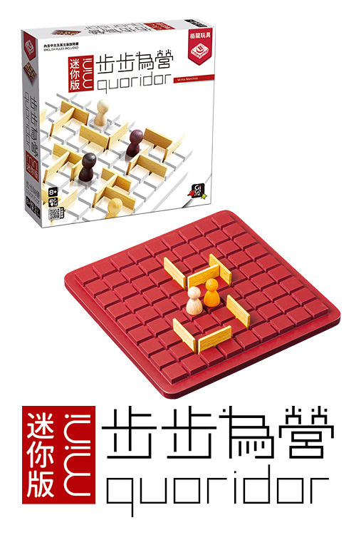 Quoridor Mini - TCN/步步為營：迷你版(繁)