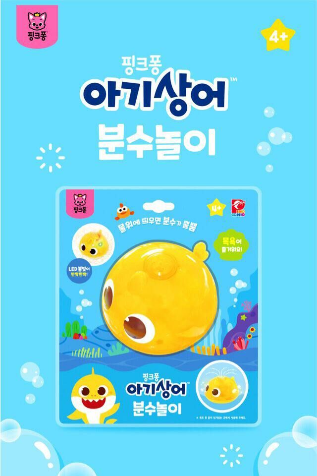 韓國直送🇰🇷 BabyShark 自動感應噴水玩具✨