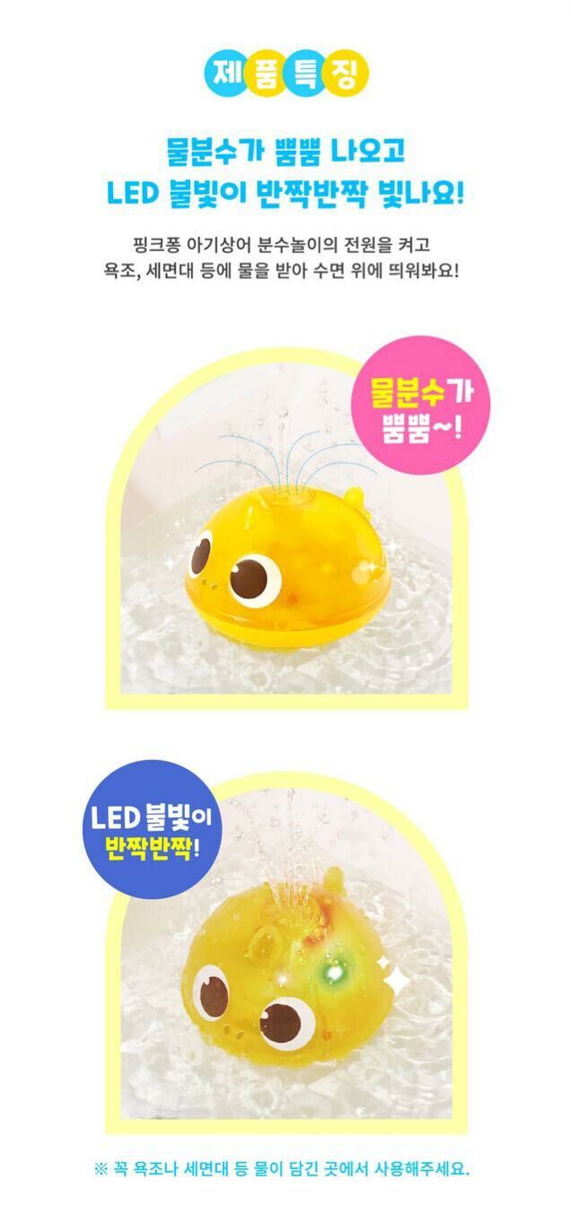韓國直送🇰🇷 BabyShark 自動感應噴水玩具✨