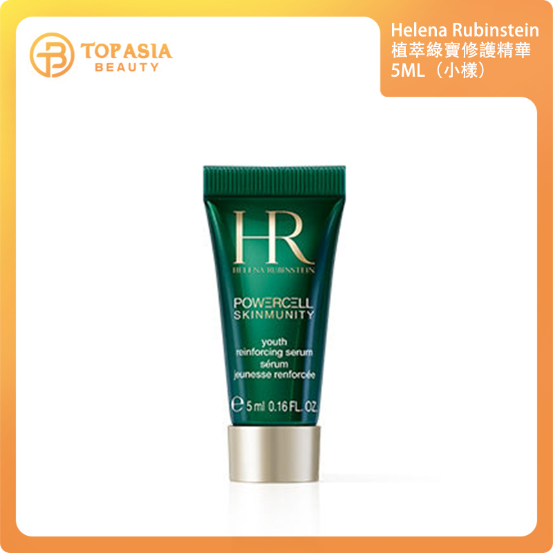 [HR] REPLASTY 植萃綠寶修護精華5ML（小樣）1/3/2026