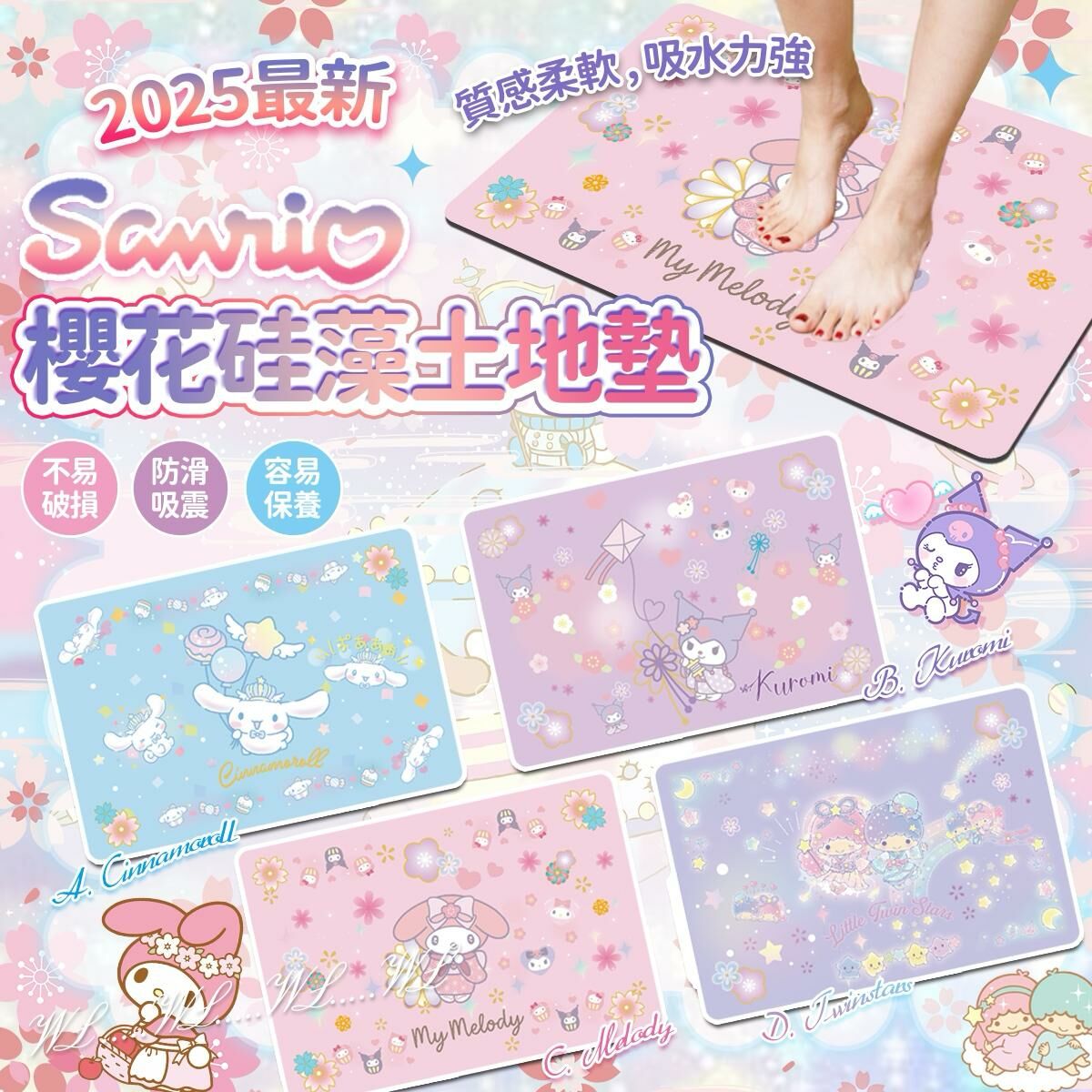 2025 最新 Sanrio 櫻花春季吸濕硅藻土地墊