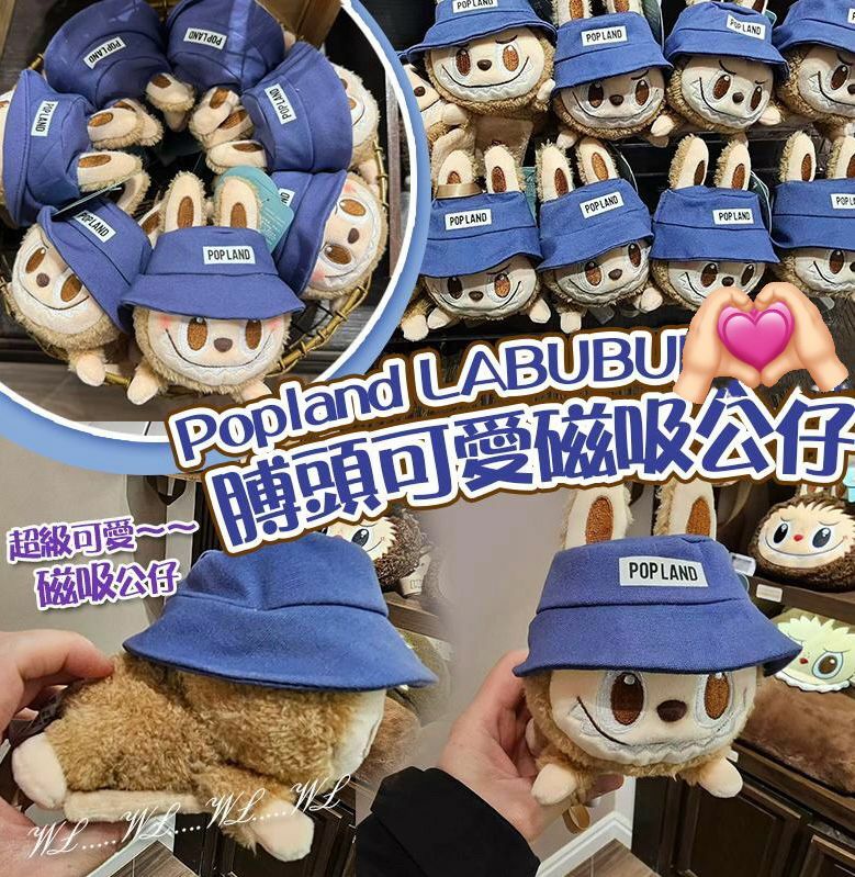 Popland LABUBU 膊頭可愛磁吸公仔