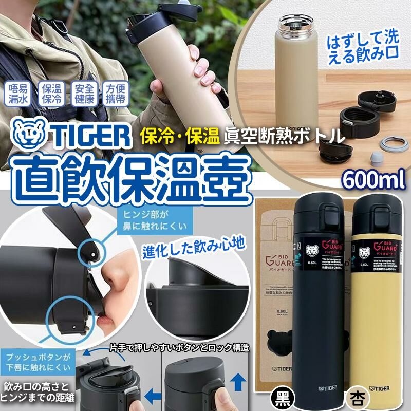 日版 Tiger 直飲保溫壺