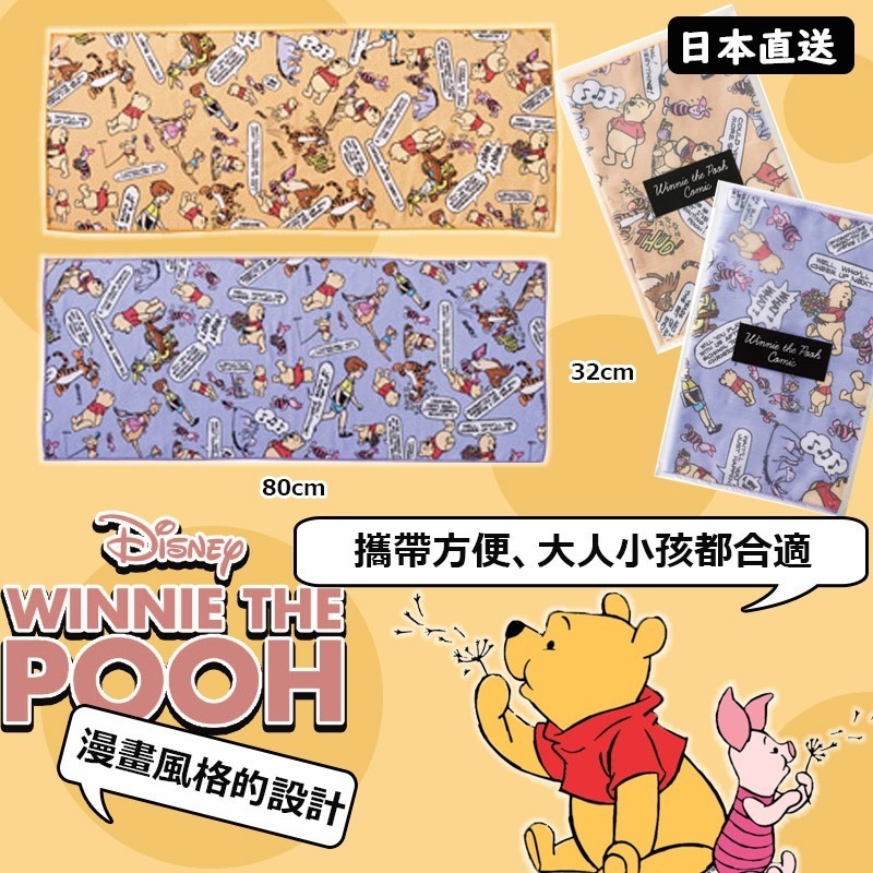 日本直送維尼熊毛巾 (1套2條)