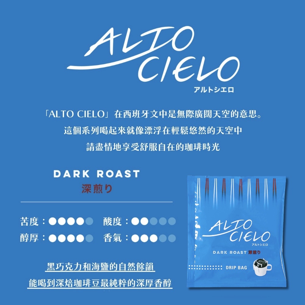 【24H出貨】𝗠𝗮𝗿𝘂𝘆𝗮𝗺𝗮丸山咖啡Alto Cielo自然系列濾掛式咖啡