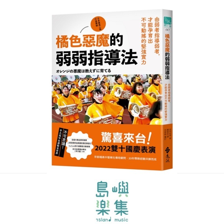 橘色惡魔的弱弱指導法：由弱者指導弱者，才能孕育出不可動搖的堅強實力