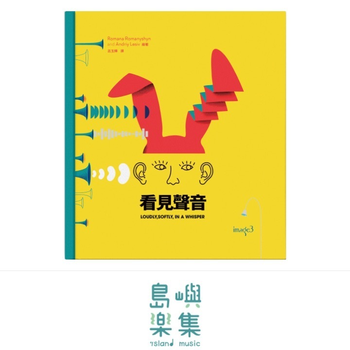 看見聲音 Loudly, Softly, in a Whisper