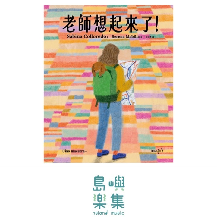 老師想起來了！