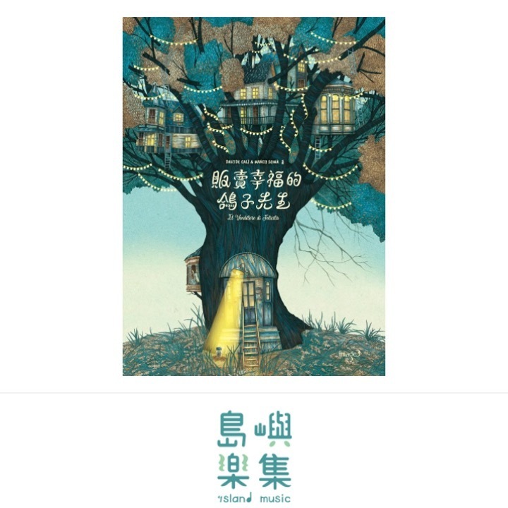 販賣幸福的鴿子先生 Il venditore di felicità