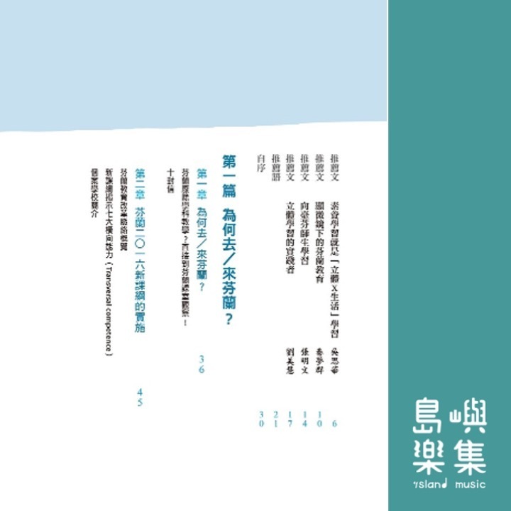 我在芬蘭中小學做研究的日子：芬蘭中小學教育現場課室親身觀摩365日
