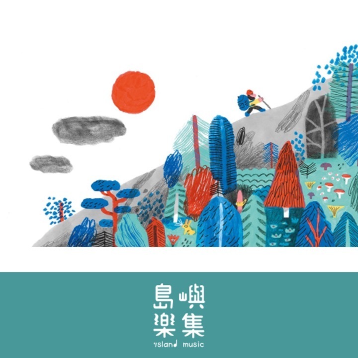 野營那一晚 Solo una noche