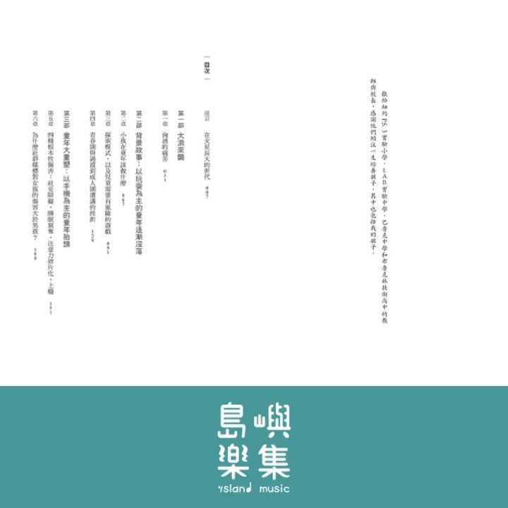 失控的焦慮世代 The Anxious Generation: How the Great Rewiring of Childhood Is Causing an Epidemic of Mental Illness