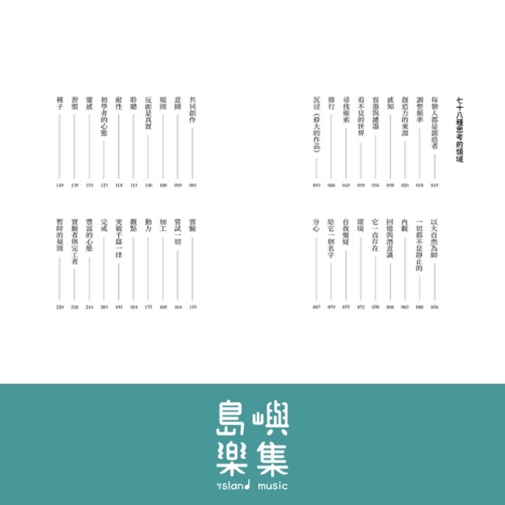 創造力的修行 The Creative Act: A Way of Being