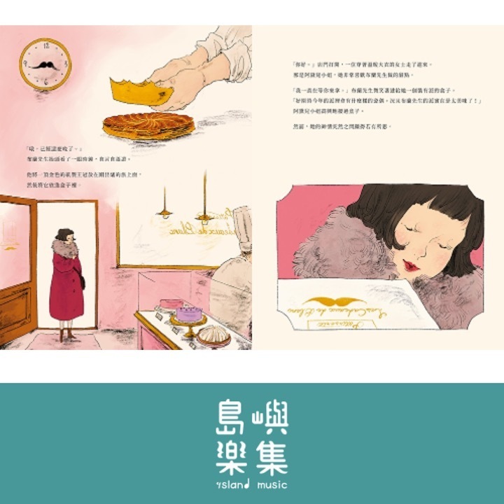 國王的甜點 王さまのお菓子