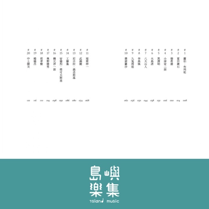 坂本圖書（限量典藏版加贈：台灣限定扉頁圖章＋坂本龍一珍貴相片畫卡）