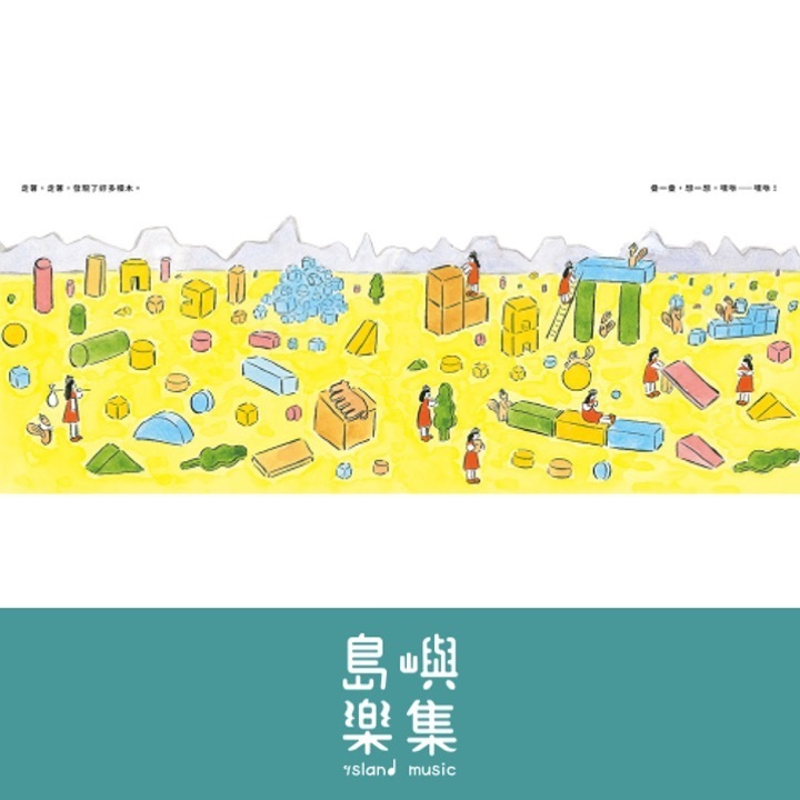 小小人的家 こびとのおうち