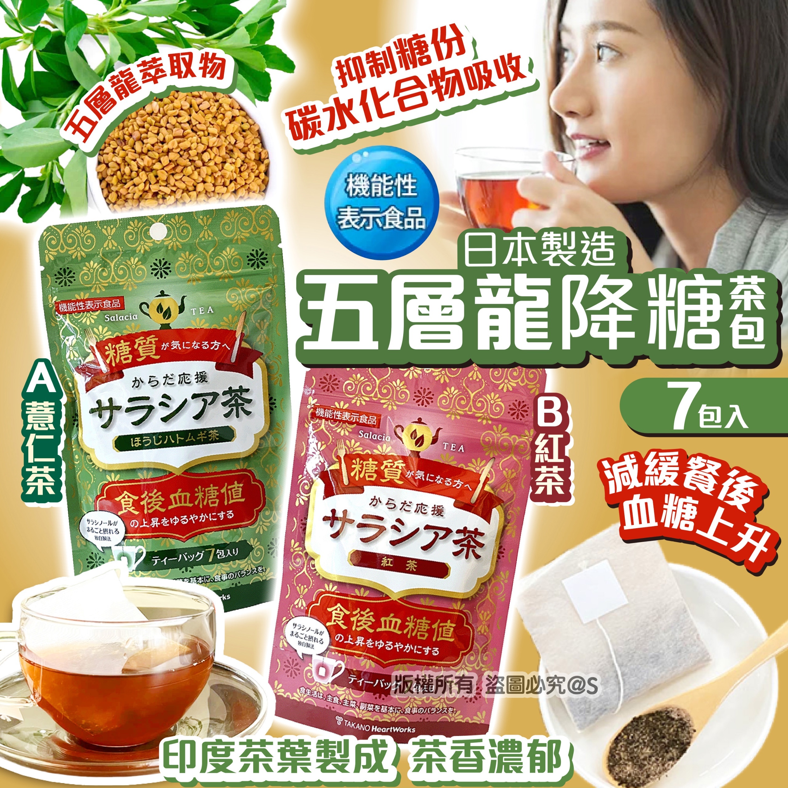 日本製造五層龍降糖茶包