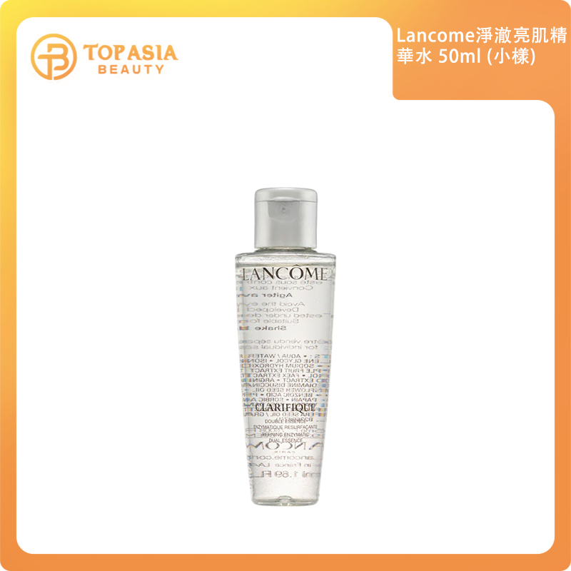 Lancome淨澈亮肌精華水 50ml (小樣)1/8/2026
