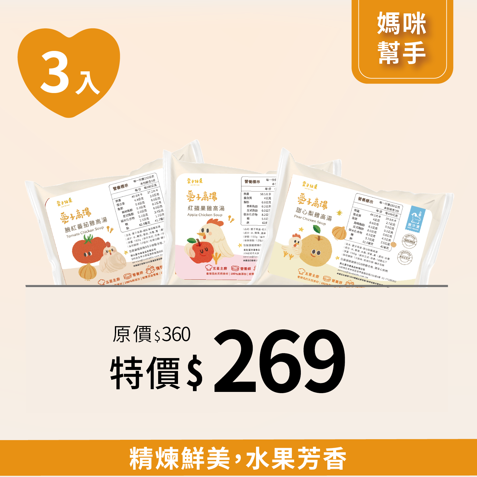 高湯嚐鮮組（3包）