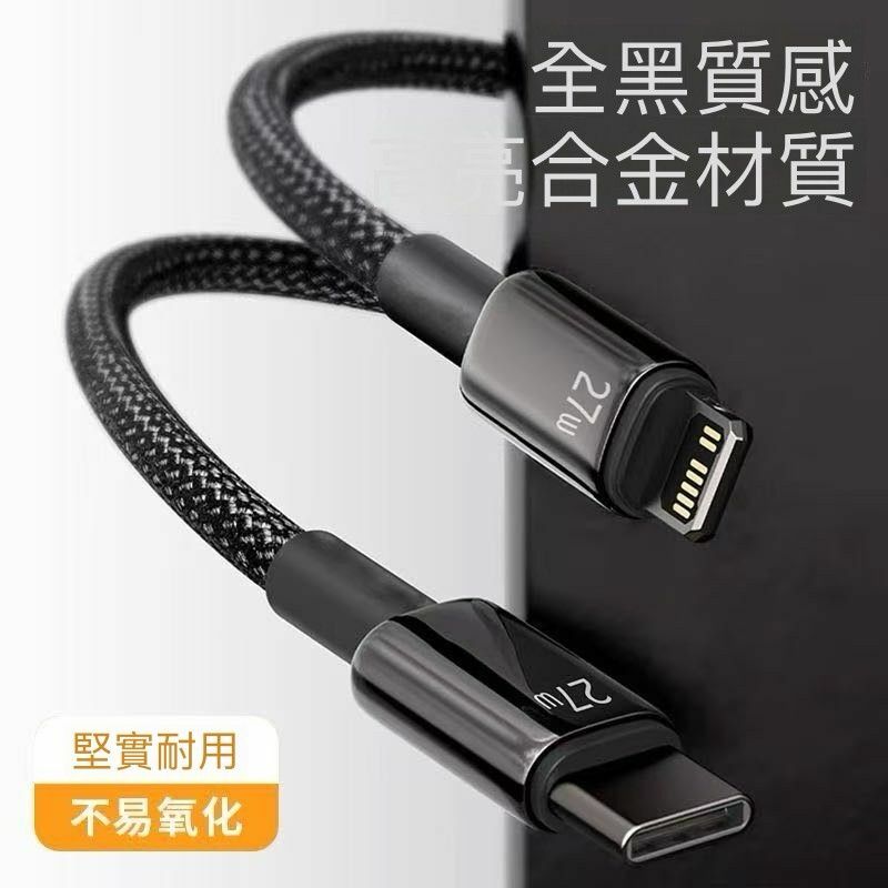 秒殺團購 蘋果新款超級快 充電線PD27W 快速充電提升500%