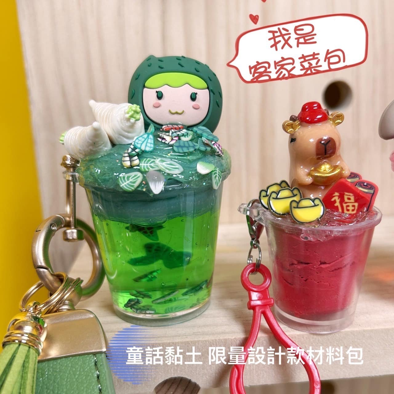 『童話黏土』客家文化元素DIY手作材料包禮盒