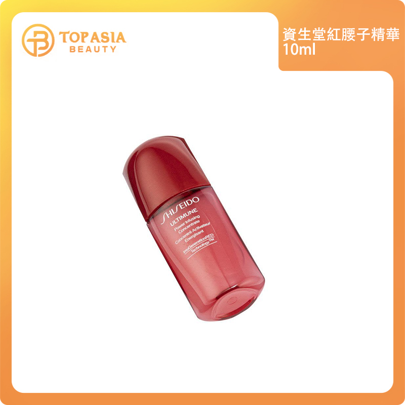 Shiseido 皇牌免疫力精華10ML（小樣）30/1/2027