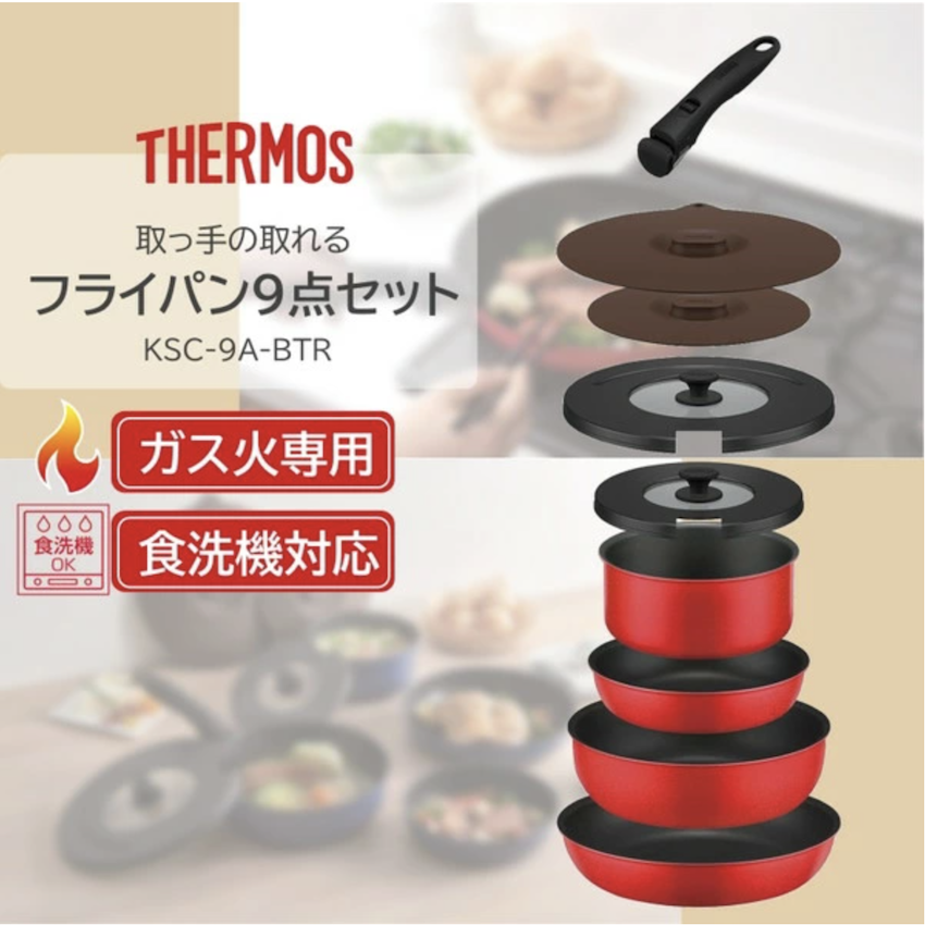 日本版 THERMOS 可拆手柄廚具套裝 9 件裝 (KSC-9A-BTR 只限明火使用)