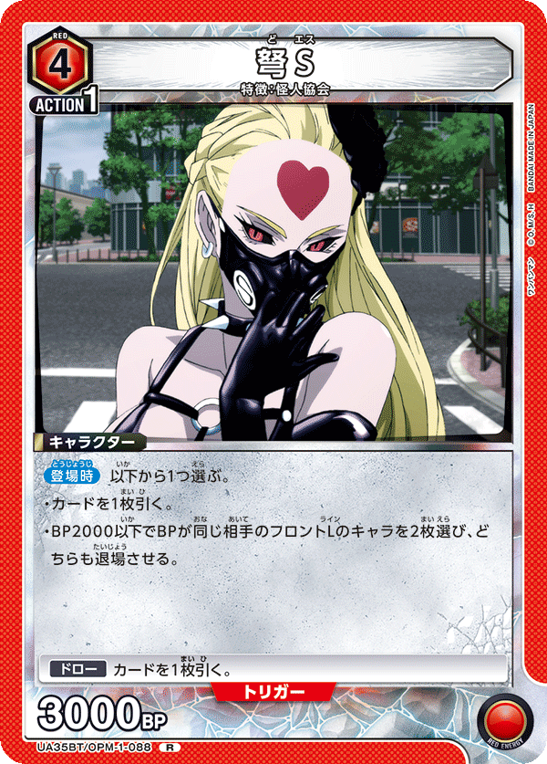 UA35BT/OPM-1-088 弩S