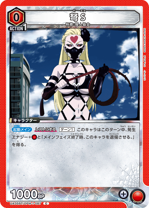 UA35BT/OPM-1-087 弩S