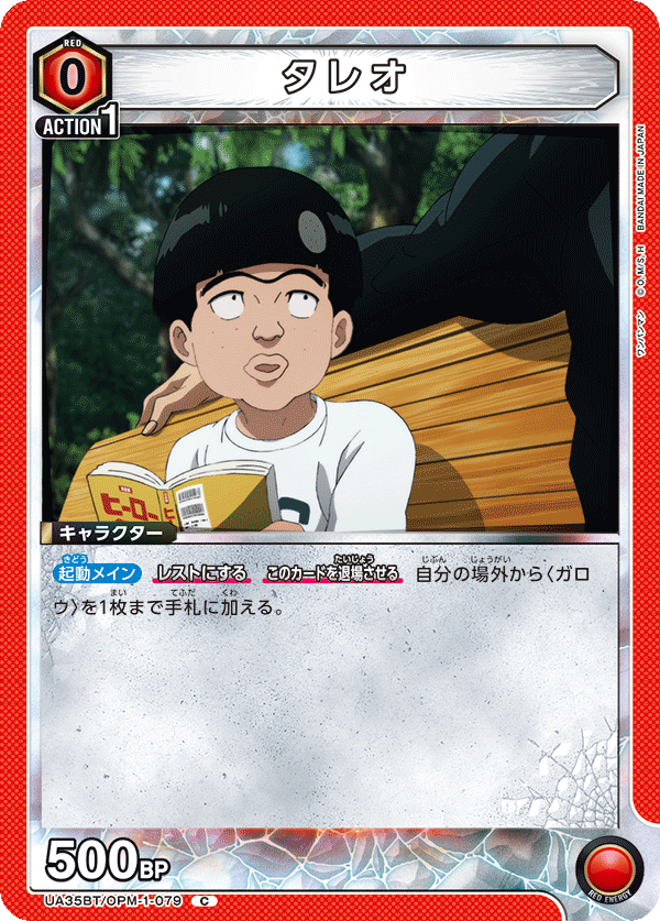 UA35BT/OPM-1-079 タレオ