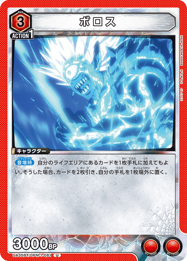 UA35BT/OPM-1-081 ボロス