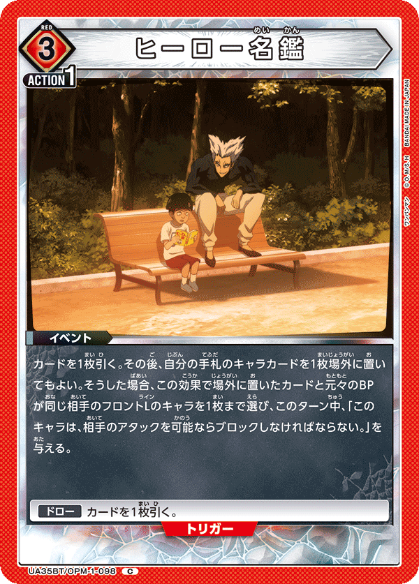 UA35BT/OPM-1-098 ヒーロー名鑑