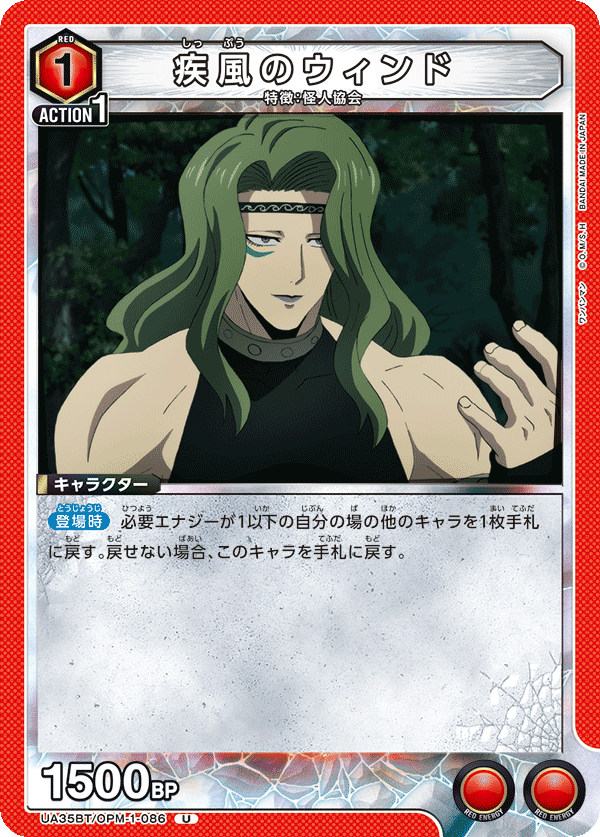 UA35BT/OPM-1-086 疾風のウィンド