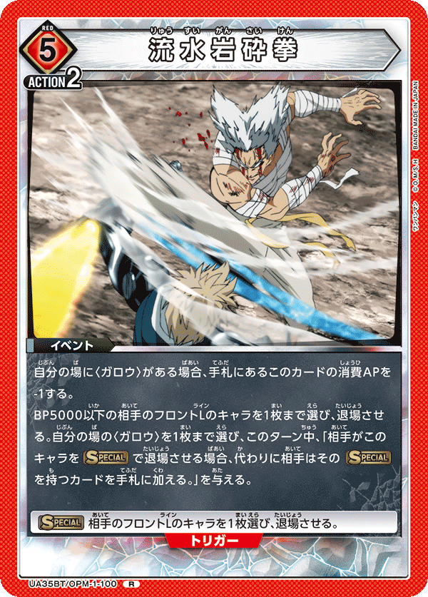 UA35BT/OPM-1-100 流水岩砕拳